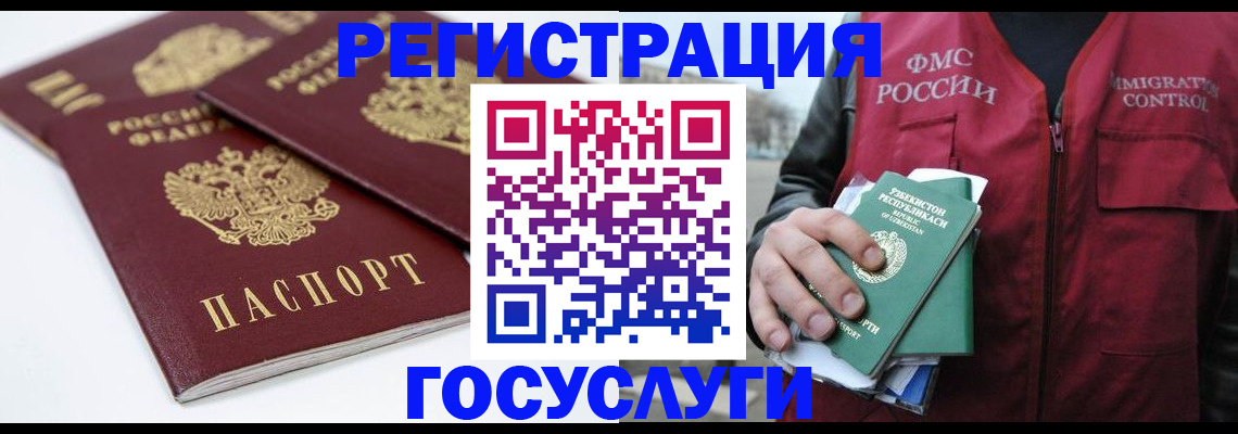 прописка паспорт в Отрадном